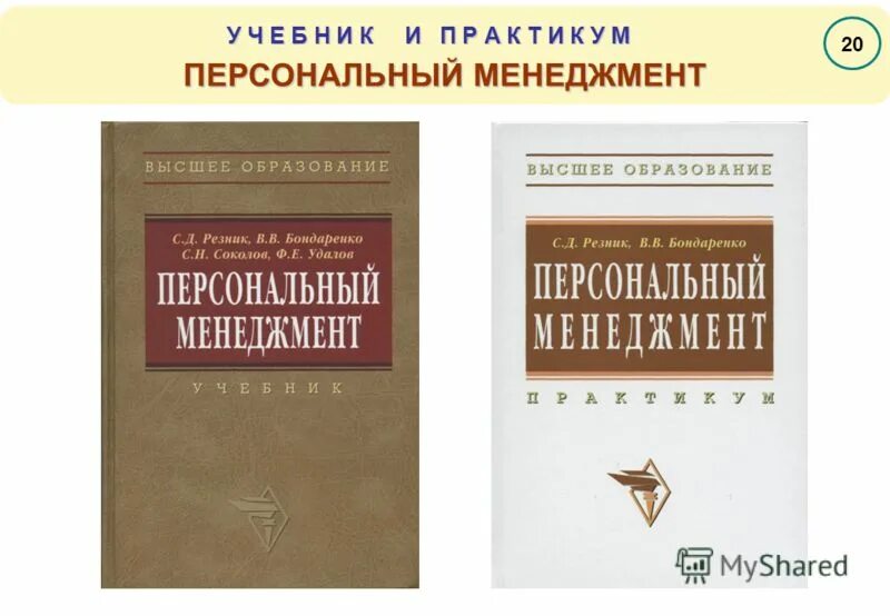 Менеджмент в образовании. Менеджмент. Учебник. Персональный менеджмент учебник. Основы менеджмента учебник 1999.