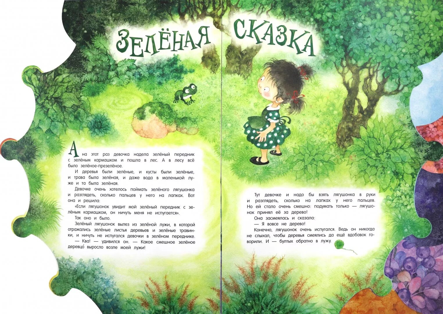 Сказки про зеленые. Зеленая книга сказок. Сказки про зеленые. Сказки про зеленые. Сказки про зеленые.