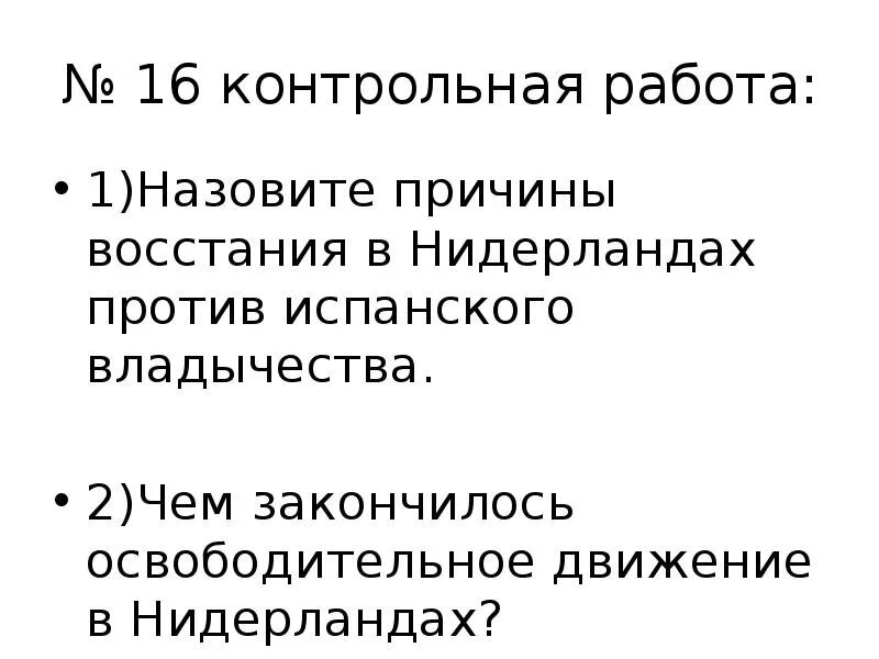 План борьбы нидерландов против испании. Причины Восстания Нидерландов против Испании. Причины борьбы Нидерландов против Испании. Причины Восстания Нидерландов против испанского владычества. Причины Восстания жителей Нидерландов против Испании.