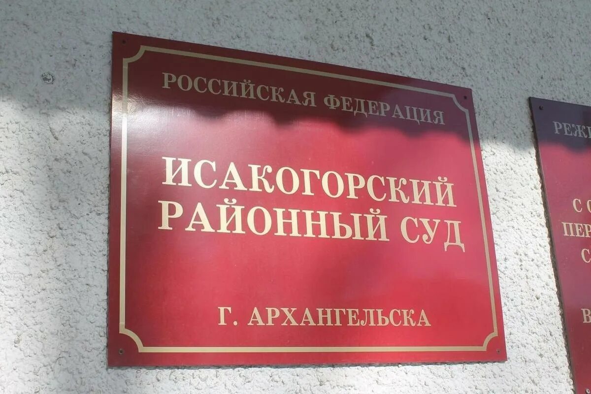 6 ломоносовский судебный участок архангельск. 6 ломоносовский судебный участок архангельск. 6 ломоносовский судебный участок архангельск. Владимирский 19. Маняшина судья архангельск ломоносовский районный.