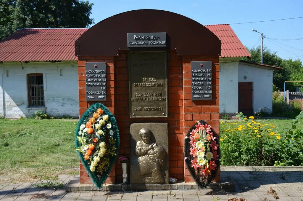 Пос пролетарский белгородской. Белгородская область, Ракитянский р-н, пос. городского типа Ракитное. Поселок Ракитное Белгородской области. Белгород село Ракитное. Братская могила п Ракитное Белгородская область.