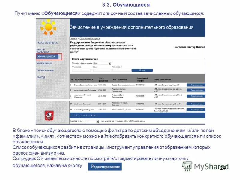 Аис зачисление омская. АИС зачисление в ПРОФТЕХ. Сроки зачисления в детский сад в АИС. АИС зачисление функционал. АИС 1 классы зачисление как выглядит документ.