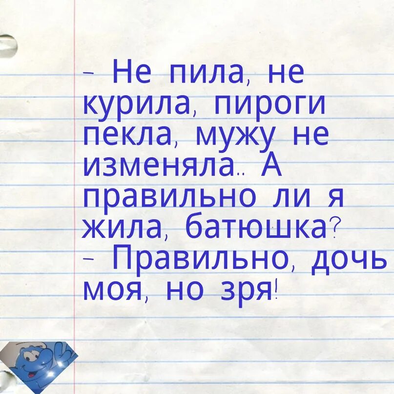 Правильно дочь моя но зря анекдот. Анекдот батюшка я правильно живу. Батюшка правильно ли я живу анекдот. Батюшка правильно но зря. Песни живи отец живи сто лет