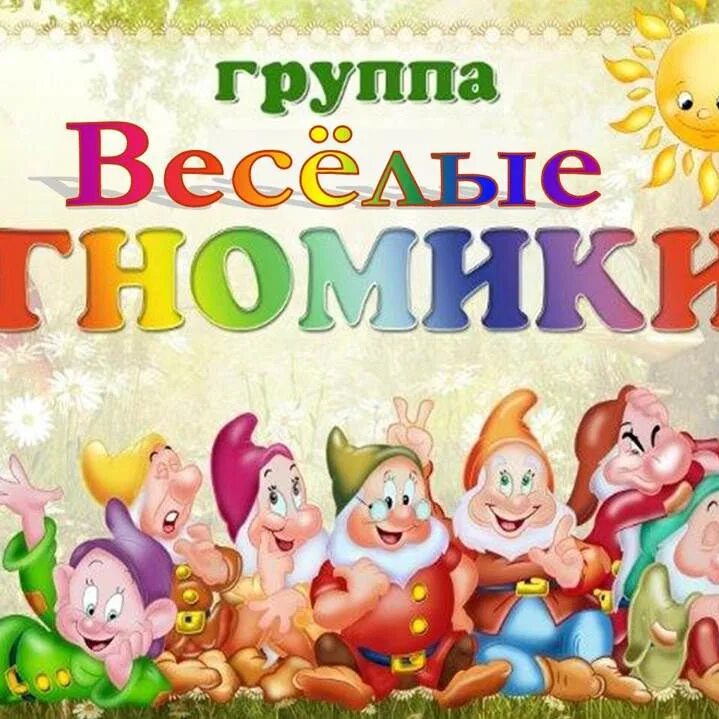 Песни веселый гном