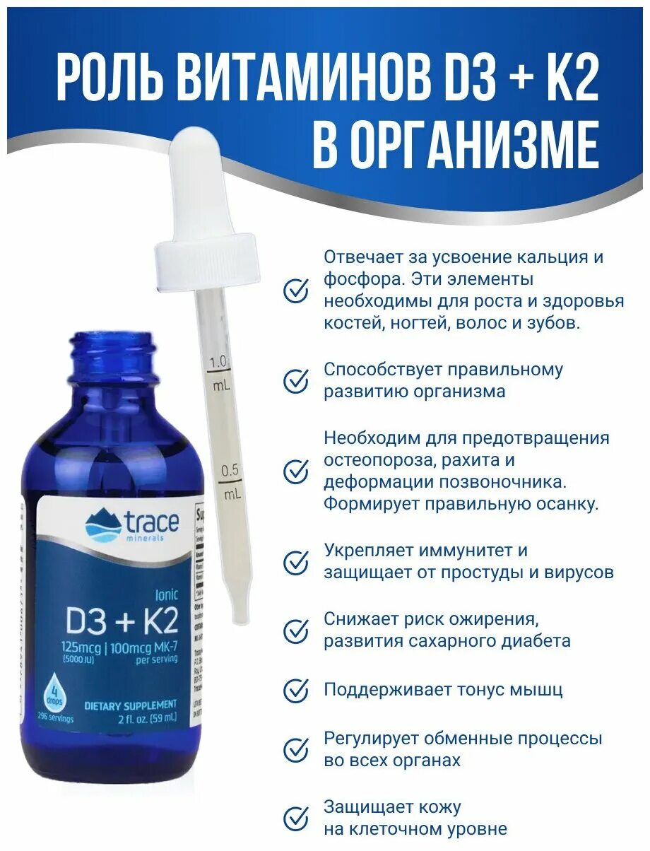 Trace minerals d3 k2. Trace minerals d3 k2. Ионизированные витамины ionic d3+k2 59мл инструкция по применению. Trace minerals d3 k2. Мицеллярный казеин stoing, 1 кг чистый, без вкуса / казеиновый протеин.
