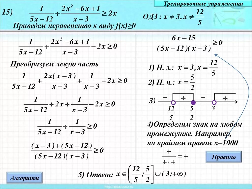 Математика неравенства примеры. Решение неравенств методом интервалов с дробями. Решение дробно рациональных неравенств методом интервалов. Методы решения рациональных неравенств 10 класс. Дробные неравенства примеры решения.