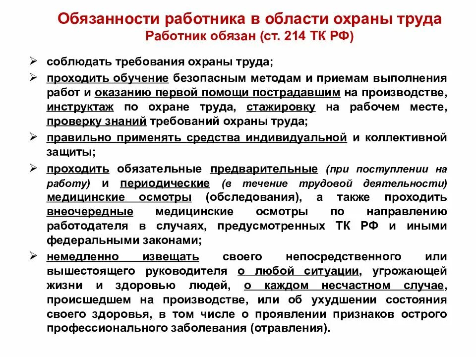 Охрана труда обязанности работника. Обязонностирабртника в области охраны труда. Обязанности работника в области. Обязанности работника в области охраны.