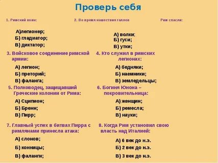 Во время нашествия галлов рим спасли