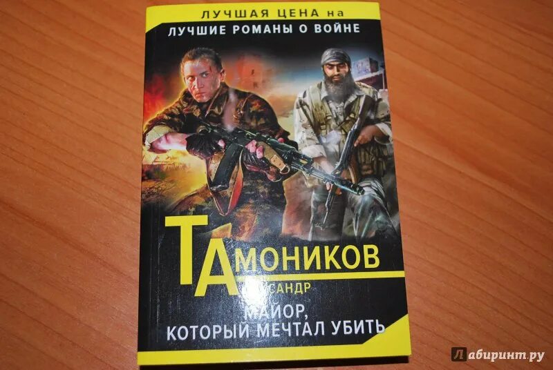 Тамоников книги аудиокниги