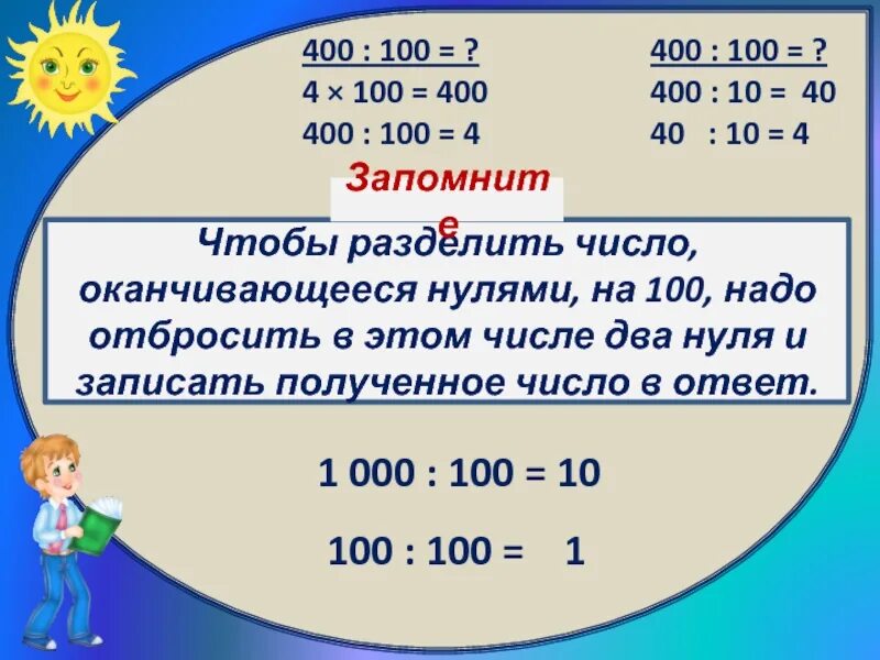 Правило деления на 10 100 1000. Правило деления на 10 и на 100. Умножение и деление на 100. Правило умножения на 10 100 и 1000.