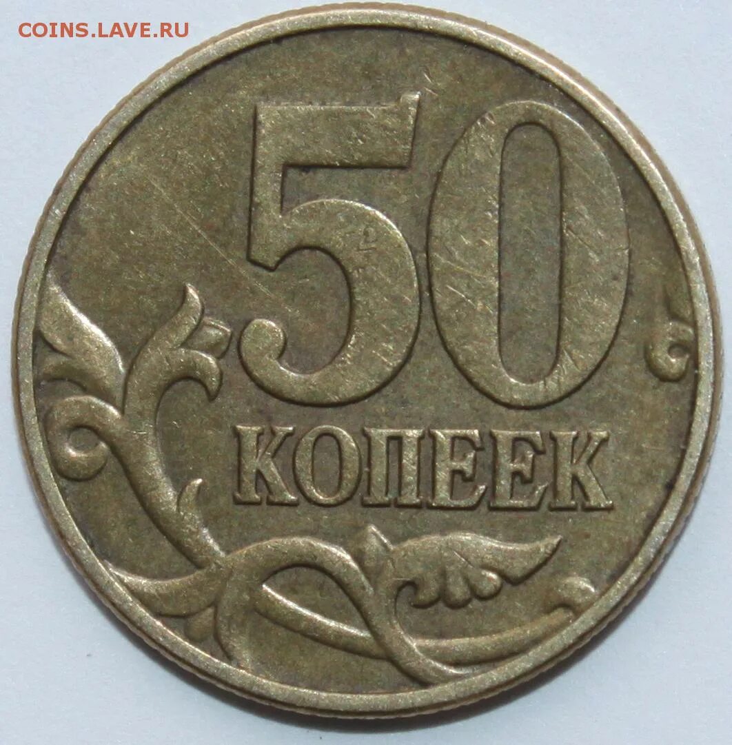 2 рубля 80 копеек