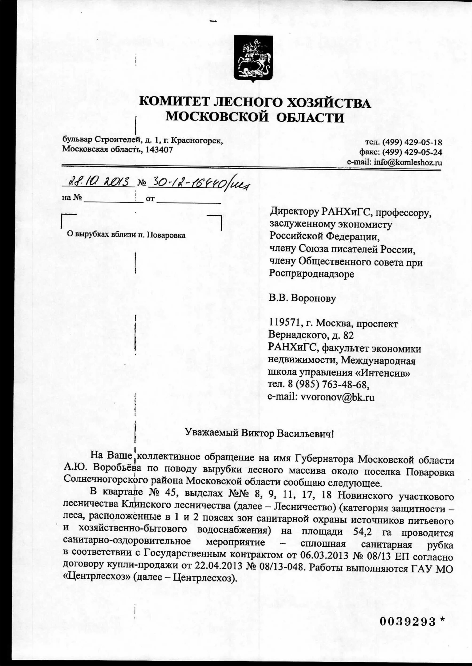 Обращение губернатору московской. Жалоба Воробьеву губернатору Московской. Письмо на губернатора Московской области. Обращение к Воробьеву губернатору Московской области. Письмо губернатору Воробьеву.