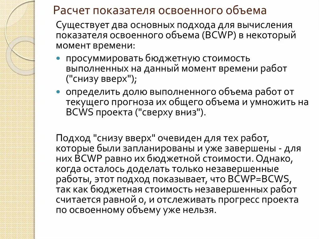 Небрежно написано недоделанная работа. Освоенный объем расчет. Основные показатели осваиваемого проекта. Выполнение расчёта индикаторов освоенного объёма.. Калькулятор освоенного объема.