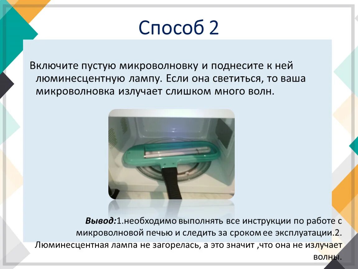 Можно ставить стекло в микроволновку. Включил пустую микроволновку. Почему нельзя включать пустую микроволновку. Если включить пустую микроволновку. Можно ли включать микроволновку пустую.