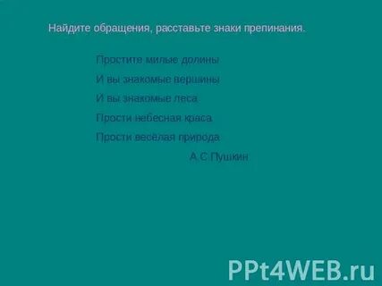 Простите мирные долины