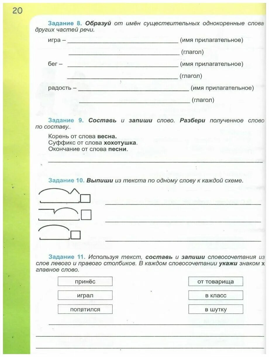 Комплексные работы 3 класс буряк. Итоговые комплексные работы 3 класс. Комплексная работа 3 класс. Итоговые комплексные работы 3 класс. Комплексные работы 3 класс буряк ответы.