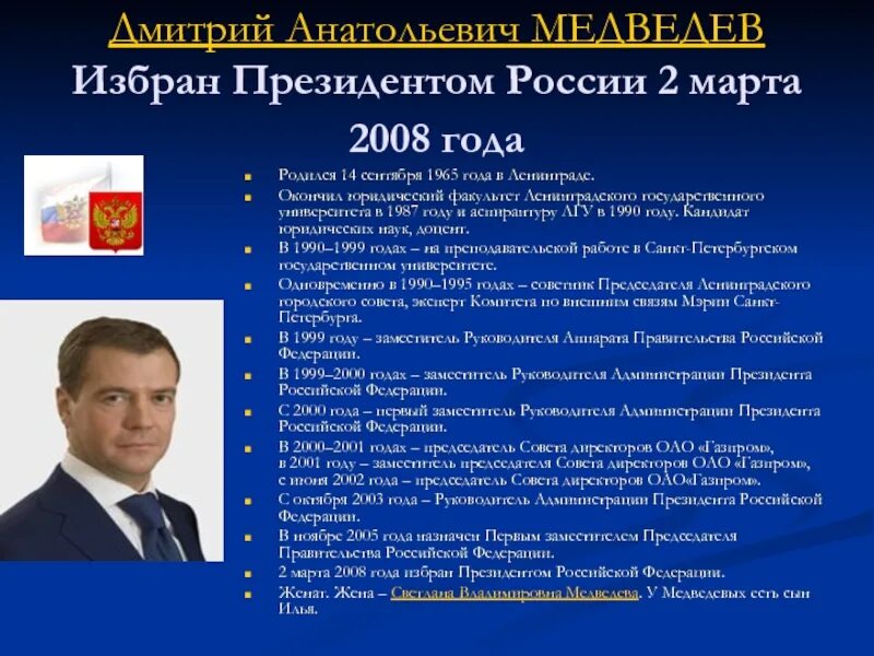 Почему президентские выборы. Медведев правление 2008. Президентские выборы 2008 года Медведев.