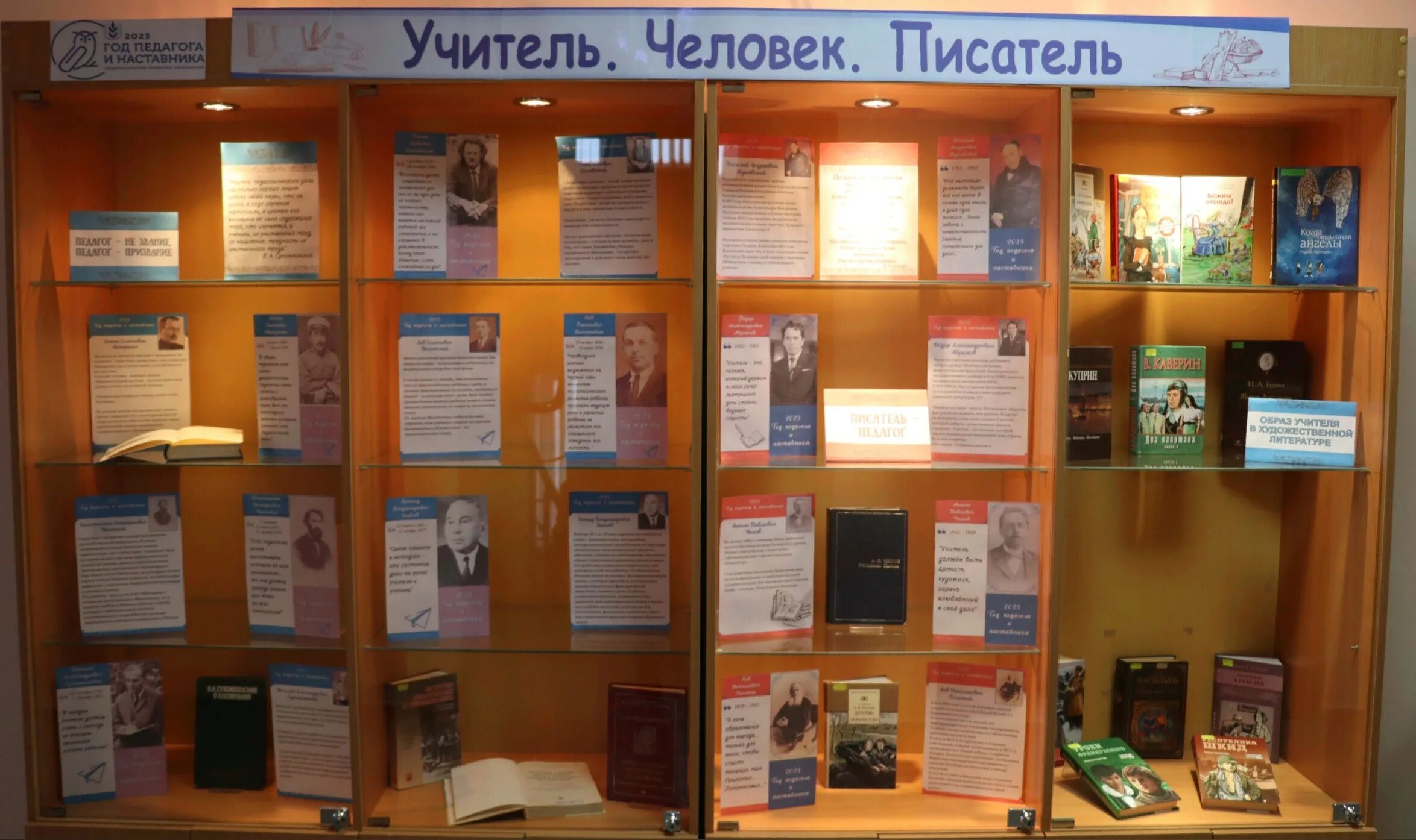 писатели педагоги библиотека