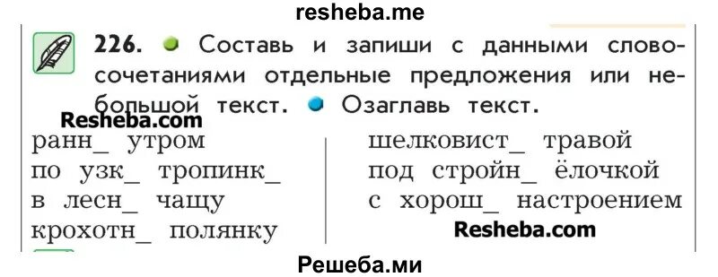 Русский 3 класс 2 часть упр 226. Русский язык 4 класс упражнение 226. Русский язык 4 класс 1 часть учебник стр 120 упр 226. Упражнение 226.