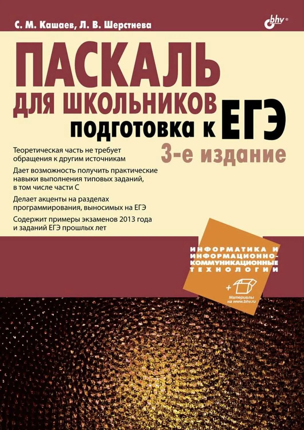 Подготовка издания. Паскаль для школьников подготовка к егэ кашаев шерстнева. паскаль для школьников. паскаль книги. программирование pascal книги.