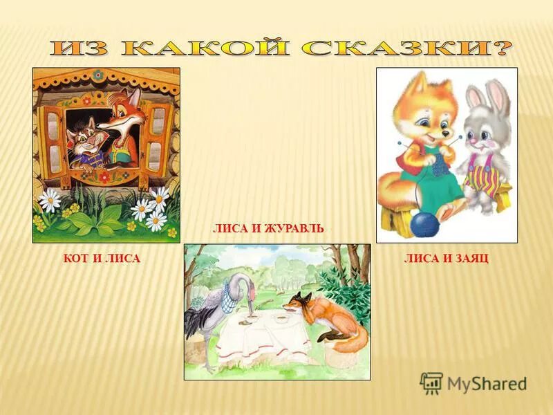 журавль и лисица абакан меню