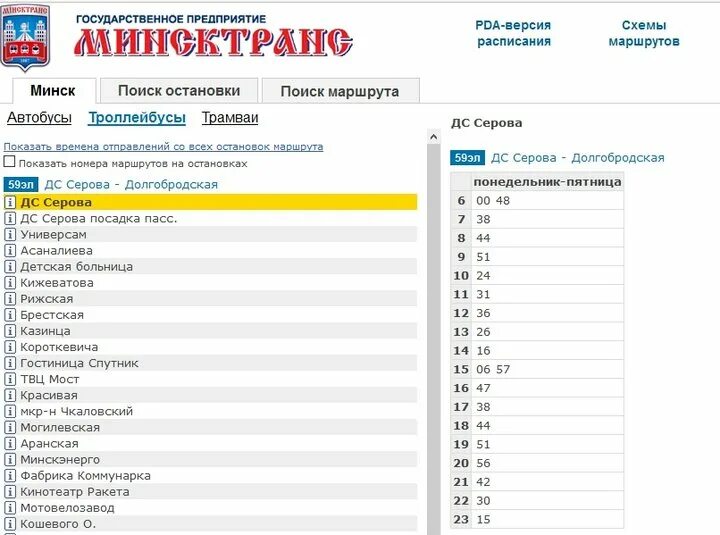 Минсктранс расписание. Минсктранс автобусы. Расписание транспорта Минсктранс. Расписание городского транспорта Минск.