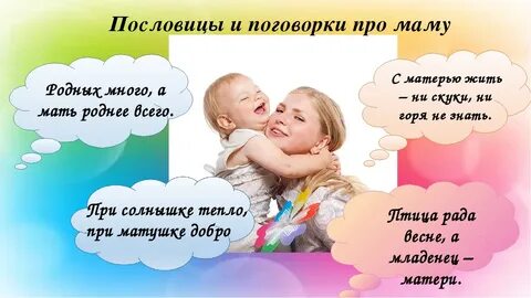 Найти пословицы на тему любовь