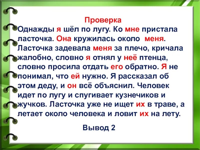 Однажды я шел по лугу. Однажды шел по лугу ко мне пристала Ласточка. Однажды я шёл по лугу ко мне. Роль местоимений в речи. Роль личных местоимений в речи 4 класс