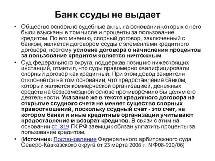 В каком виде могли получать ссуду