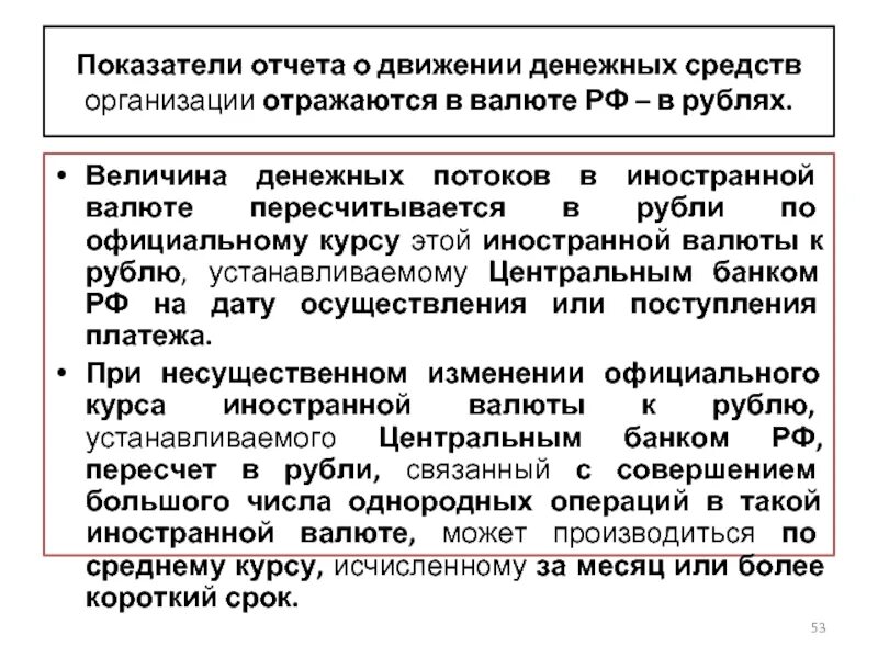 Средняя величина денежных средств. Величина свободных денежных средств организации это. Величина денежных средств.