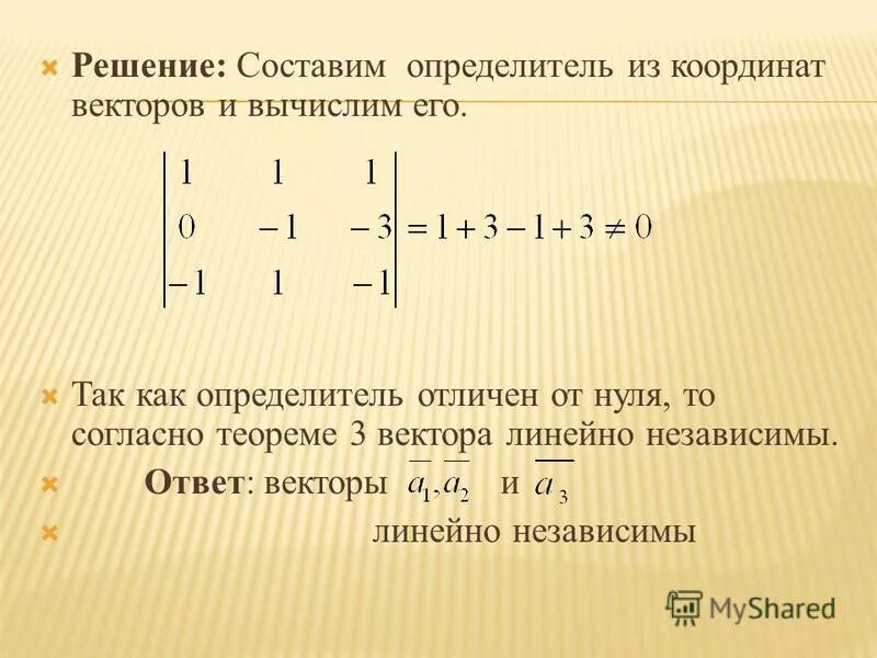 Независимость векторов. Линейная зависимость векторов определитель. Определитель линейно зависимых векторов. Линейная зависимость и независимость векторов через определитель. Определитель из координат трех векторов.