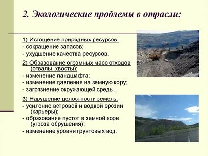 Дайте характеристику основных проблем использования природных ресурсов