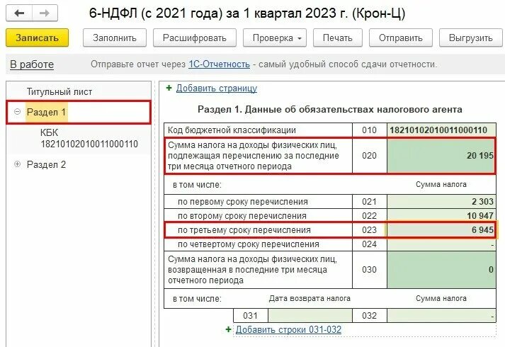 Уплата ндфл в 2025 году. Уплата ндфл в 2024 году сроки. Уплата ндфл в 2025 году. Уплата ндфл в 2025 году. Сроки оплаты ндфл 2023 таблица.