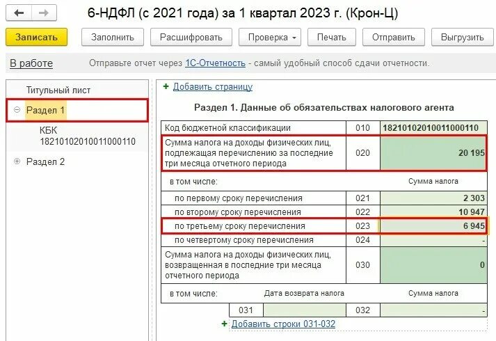 Ндфл 2023 форум. 6-НДФЛ новая форма 2023. НДФЛ С заработной платы в 2023. 2-НДФЛ В 2023 году изменения. 6 НДФЛ по обособленному подразделению в 2023.