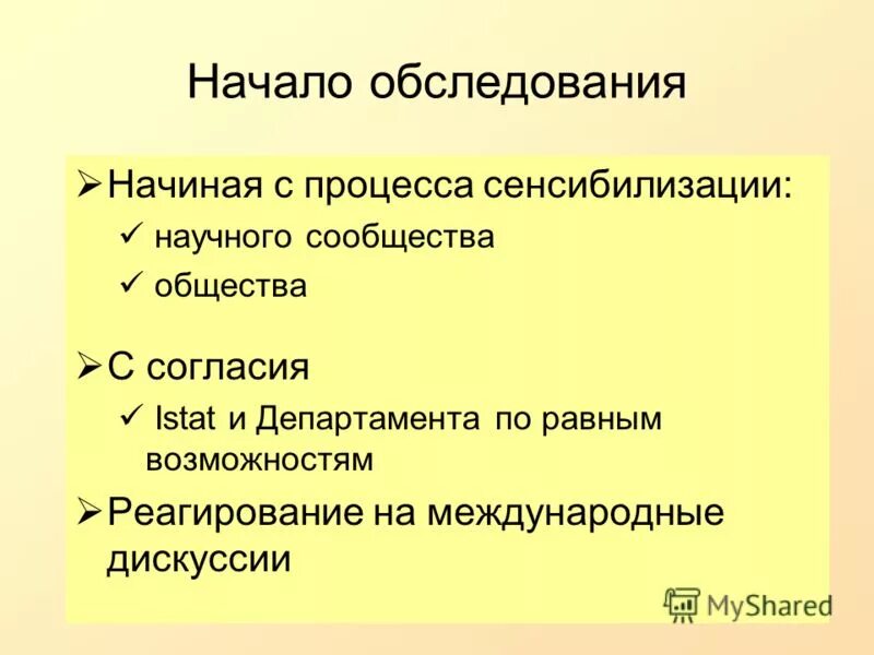 с чего начать обследование
