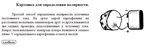 Как проверить плюс минус. Как определить полярность проводов зарядного устройства. как определить провода плюс и минус. как определить провод плюс или минус. как понять где что в минусе.