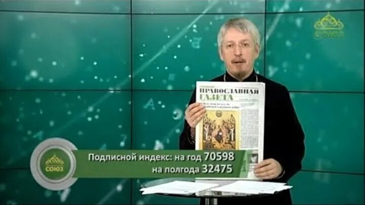 Канал Союз. Православный канал Союз. Директор канала Союз. Телеканал Союз Екатеринбург. Союз православный телеканал прямой