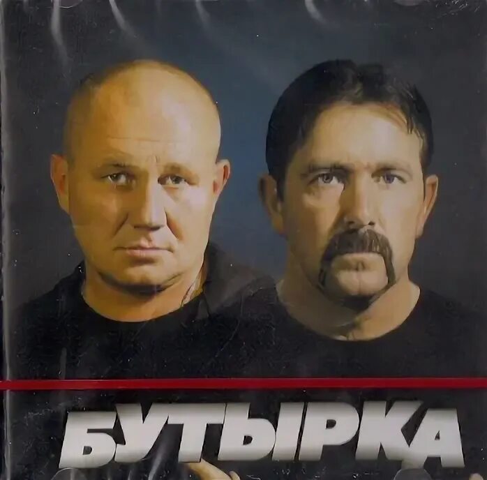 Песни бутырки на звонок. Бутырка 1993. Бутырка DVD. Бутырка икона DVD. Диск бутырка икона.