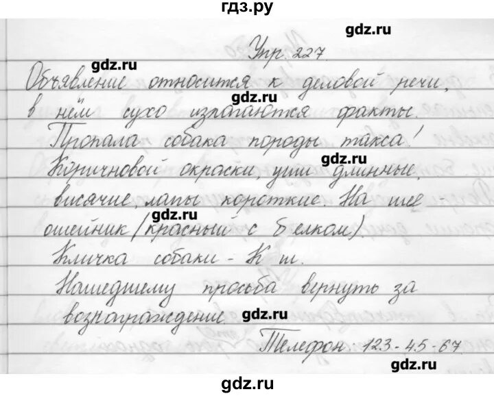 Русский язык второй класс упражнение 227. Русский язык 2 класс упражнение 227. Упражнение 227 2 класс. Упражнения 227 по русскому языку 3 класс 2 часть. Русский язык 2 класс 2 часть упражнение.