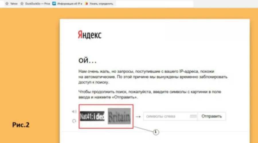 Почему постоянно капча. Капча для роботов.