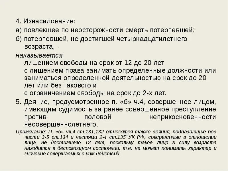 Смерти по неосторожности статья 109. Половая неприкосновенность. Половая неприкосновенность профилактика.