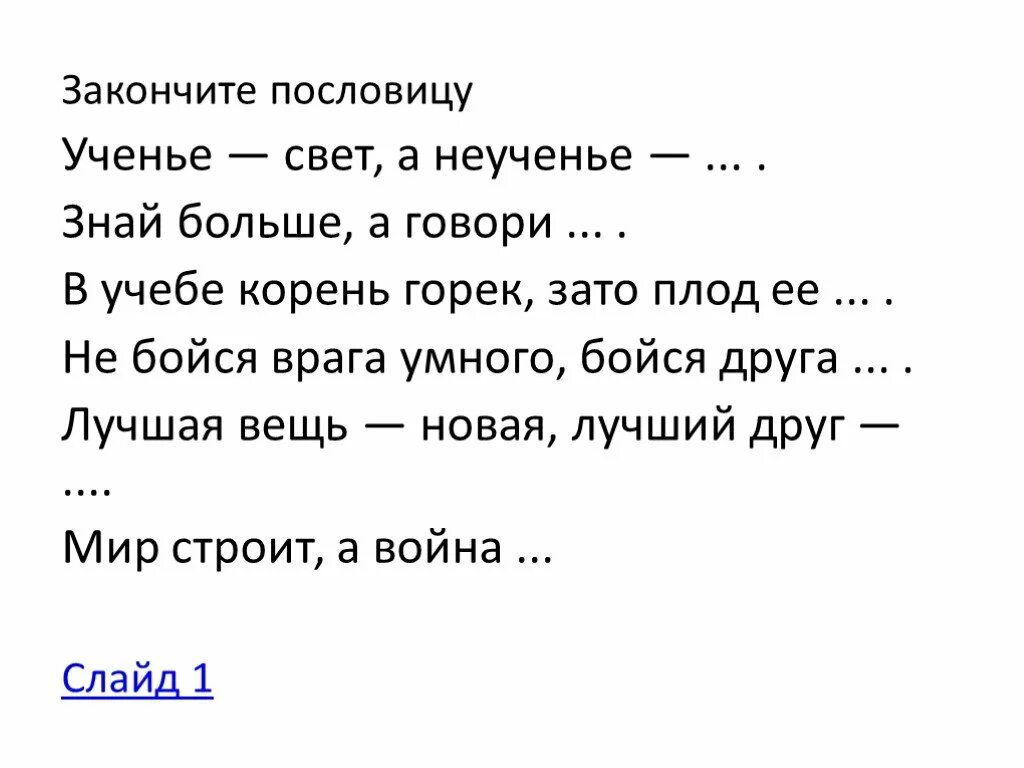 Пословицы об учении. Поговорки об учении. Поговорки на тему учение. Пословицы об учении 5 класс.