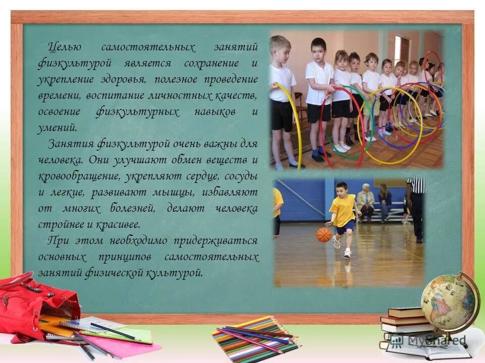 организация утренней гимнастики в доу. тема занятий по физкультуре. техника безопасности на уроках физкультуры. физическая культура и здоровый образ жизни. требования техники безопасности на уроке физкультуры.