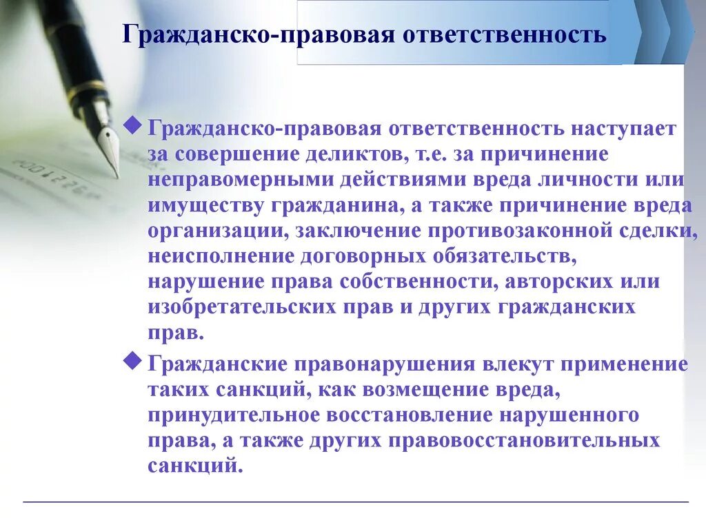 Имуществу гражданина а также вред. Гражданско - правоваяответственности. Гражданско-правовая ответственность. Гражданскоправавая ответственность. За что наступает гражданско-правовая ответственность.