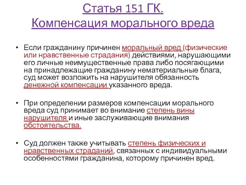 Морального обсуждения. Возмещение материального и морального ущерба. Компенсация морального вреда пример. Защита нематериальных благ. Материальный и моральный вред.