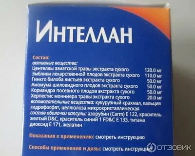 Интеллан капсулы