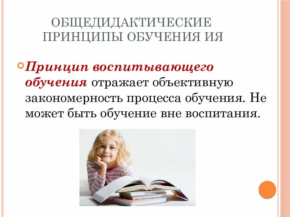 Принципы обучения впервые. Общедидактические принципы обучения иностранному языку. классификация принципов обучения иностранным языкам. обучения иностранному языку презентация. принципы обучения русскому языку.