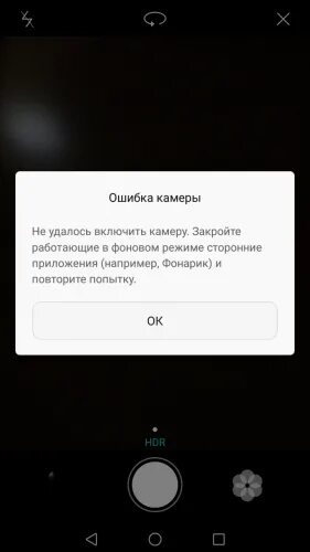 Ошибка камеры на телефоне. Ошибка камера не работает. Камера не работает Хуавей. Почему не работает камера.