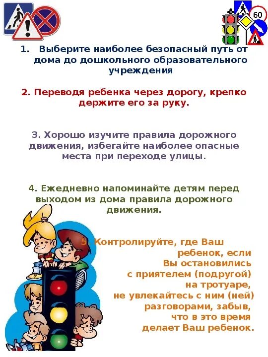 Родительское собрание дети на дороге. Памятки по ПДД для детей и родителей. Памятка для родителей по ПДД. Памятам по правилам дорожного движения. Памятка родителям по ПДД.