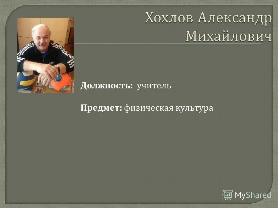 должность учитель физкультуры. должность учитель физкультуры. профессия учитель физкультуры. трудности в деятельности учителя ро:. учитель физической культуры презентация.